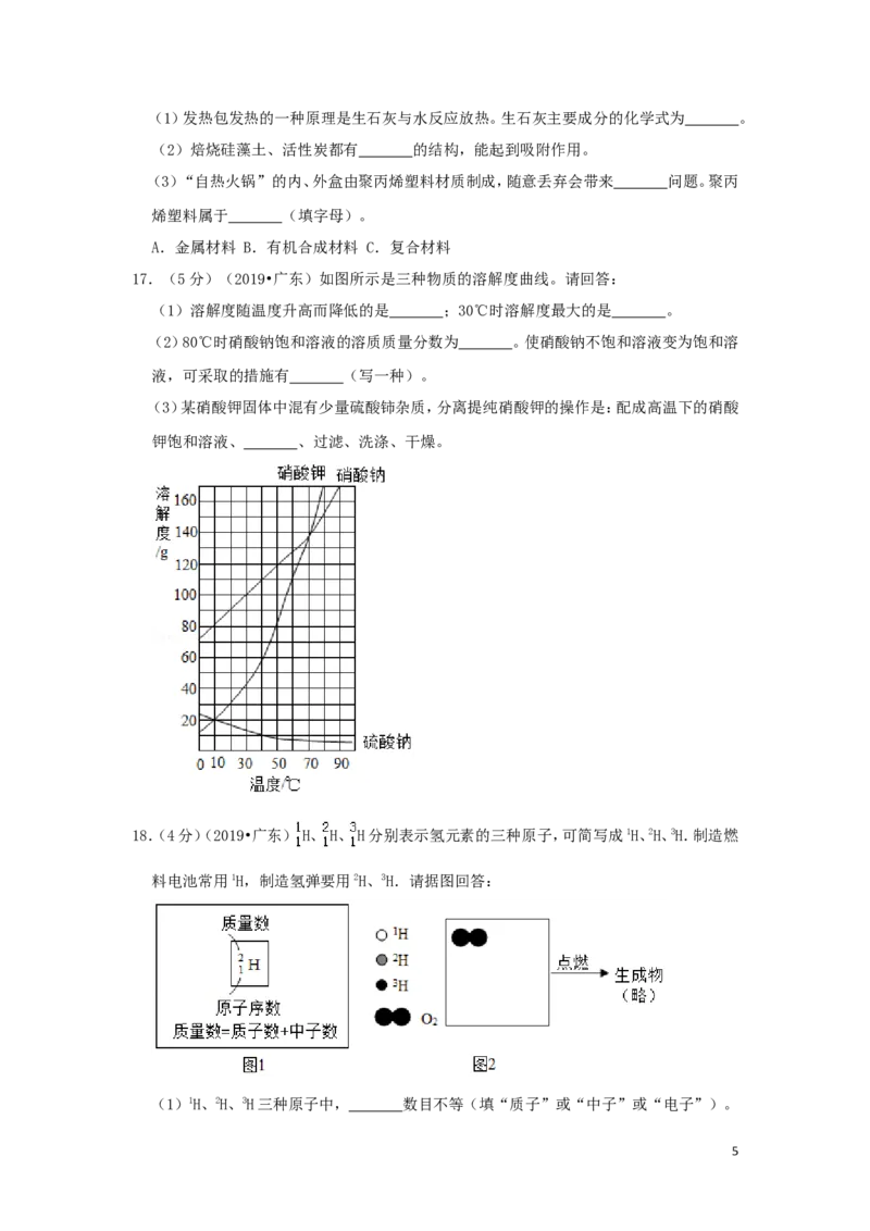 广东省2019年中考化学真题试题（含解析）_中考真题_5.化学中考真题2015-2024年_2019中考真题卷（140份）