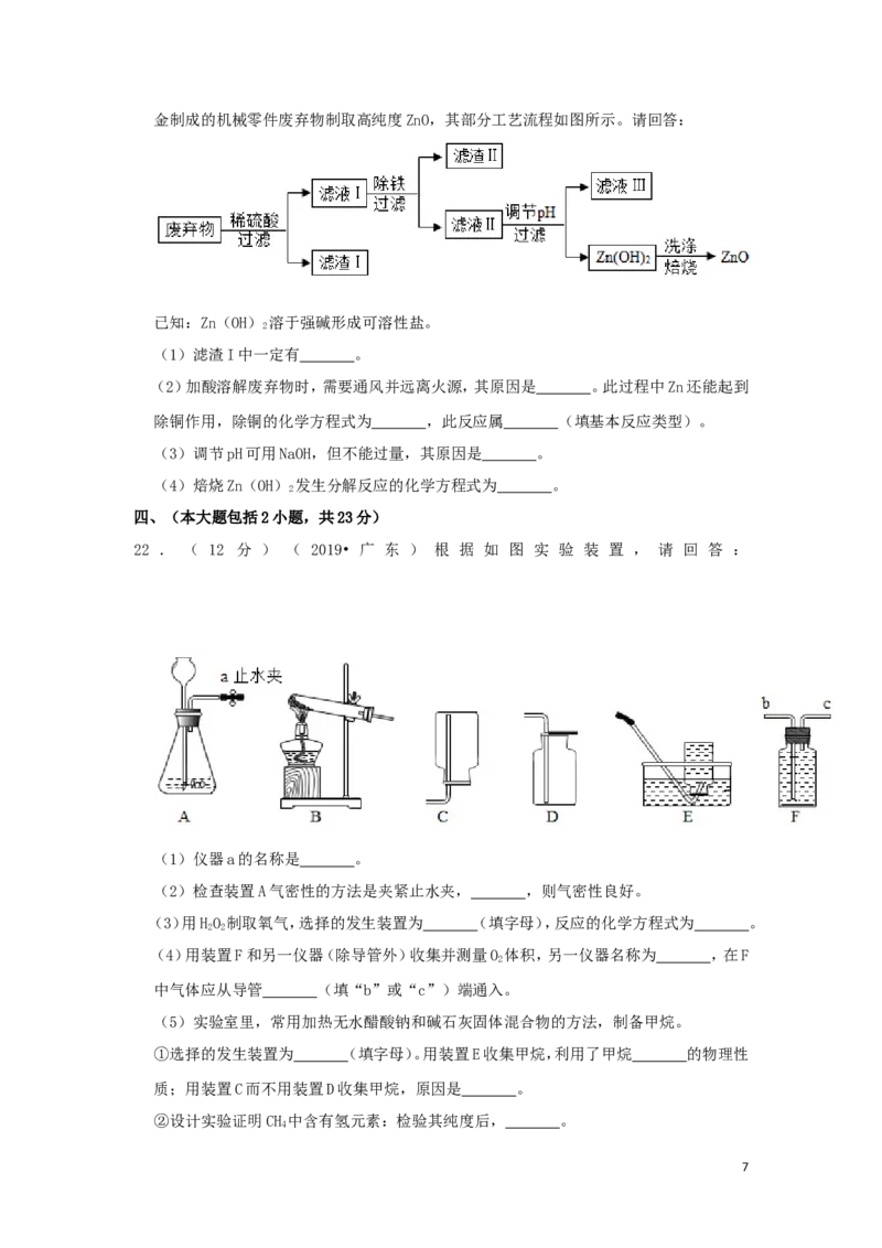 广东省2019年中考化学真题试题（含解析）_中考真题_5.化学中考真题2015-2024年_2019中考真题卷（140份）