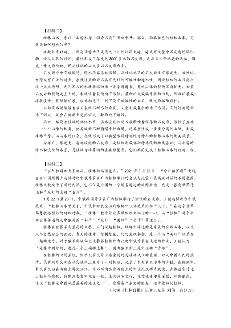 广西桂林市2021年中考语文试题（原卷版）_中考真题_1.语文中考真题2015-2024年_2021中考语文真题86份_2021广西省_桂林语文