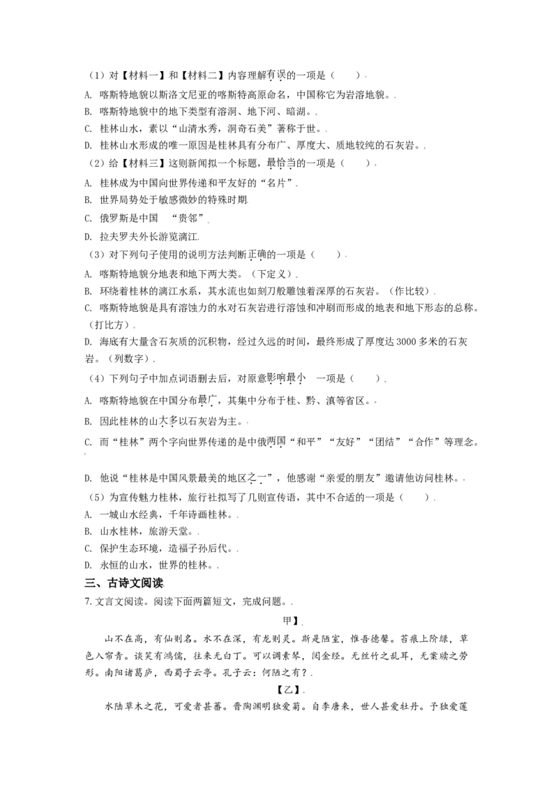 广西桂林市2021年中考语文试题（原卷版）_中考真题_1.语文中考真题2015-2024年_2021中考语文真题86份_2021广西省_桂林语文