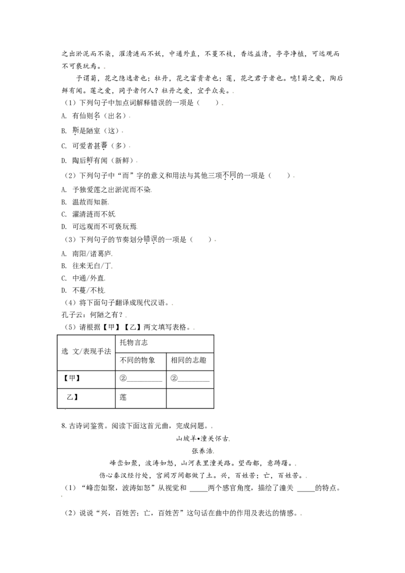 广西桂林市2021年中考语文试题（原卷版）_中考真题_1.语文中考真题2015-2024年_2021中考语文真题86份_2021广西省_桂林语文