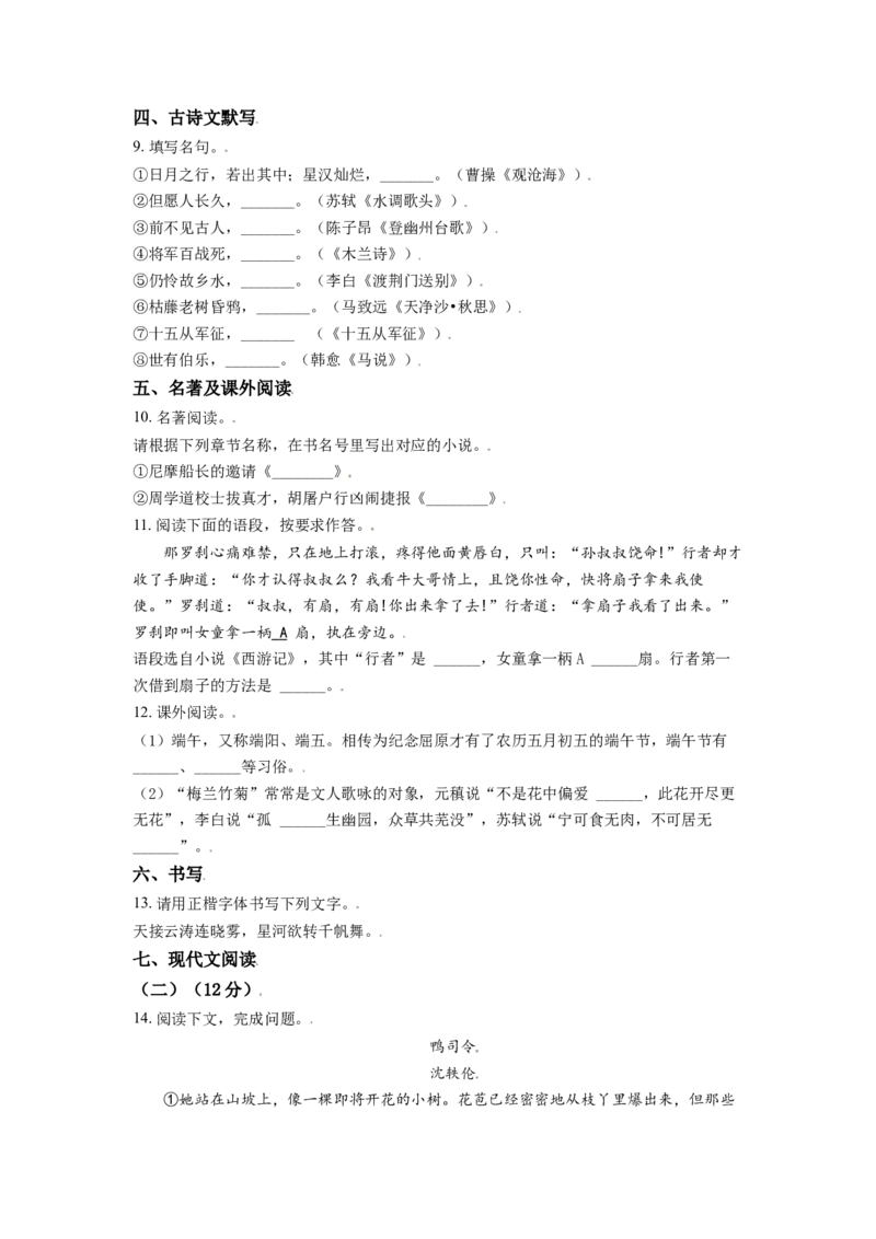 广西桂林市2021年中考语文试题（原卷版）_中考真题_1.语文中考真题2015-2024年_2021中考语文真题86份_2021广西省_桂林语文