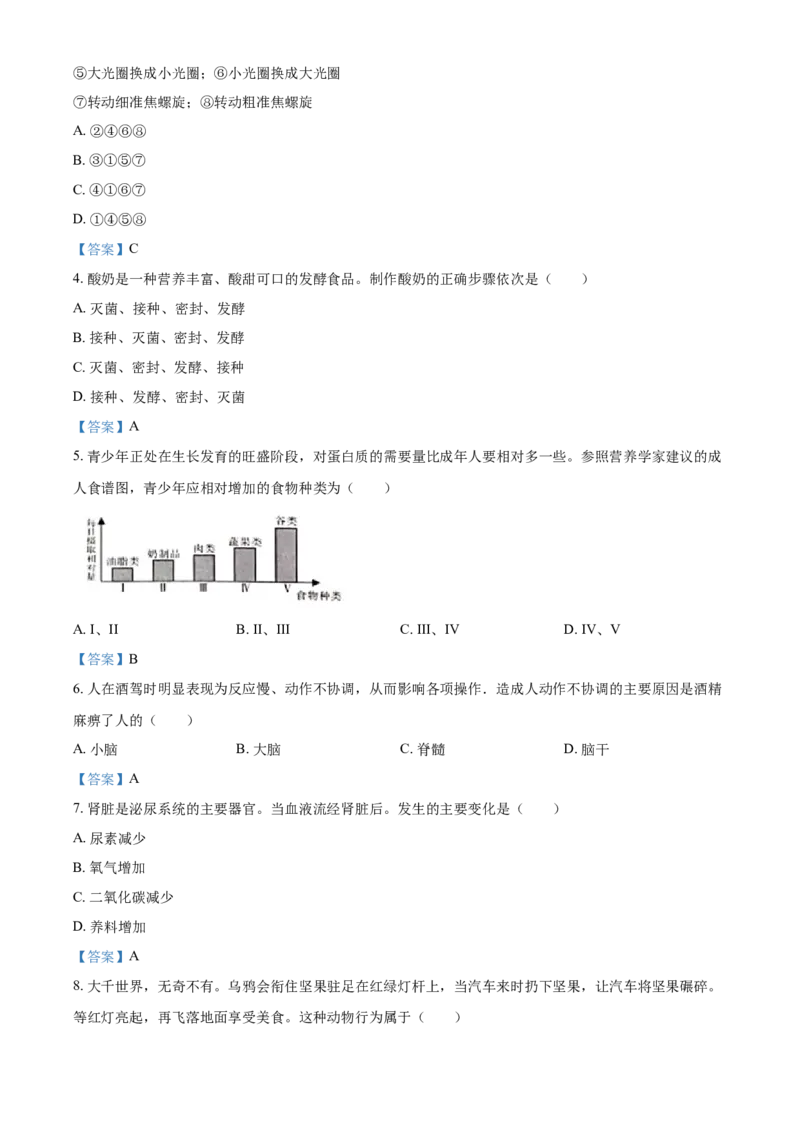 广西百色市2021年中考生物试题_8.生物中考真题2015-2024年_地区卷_广西省_2021广西省