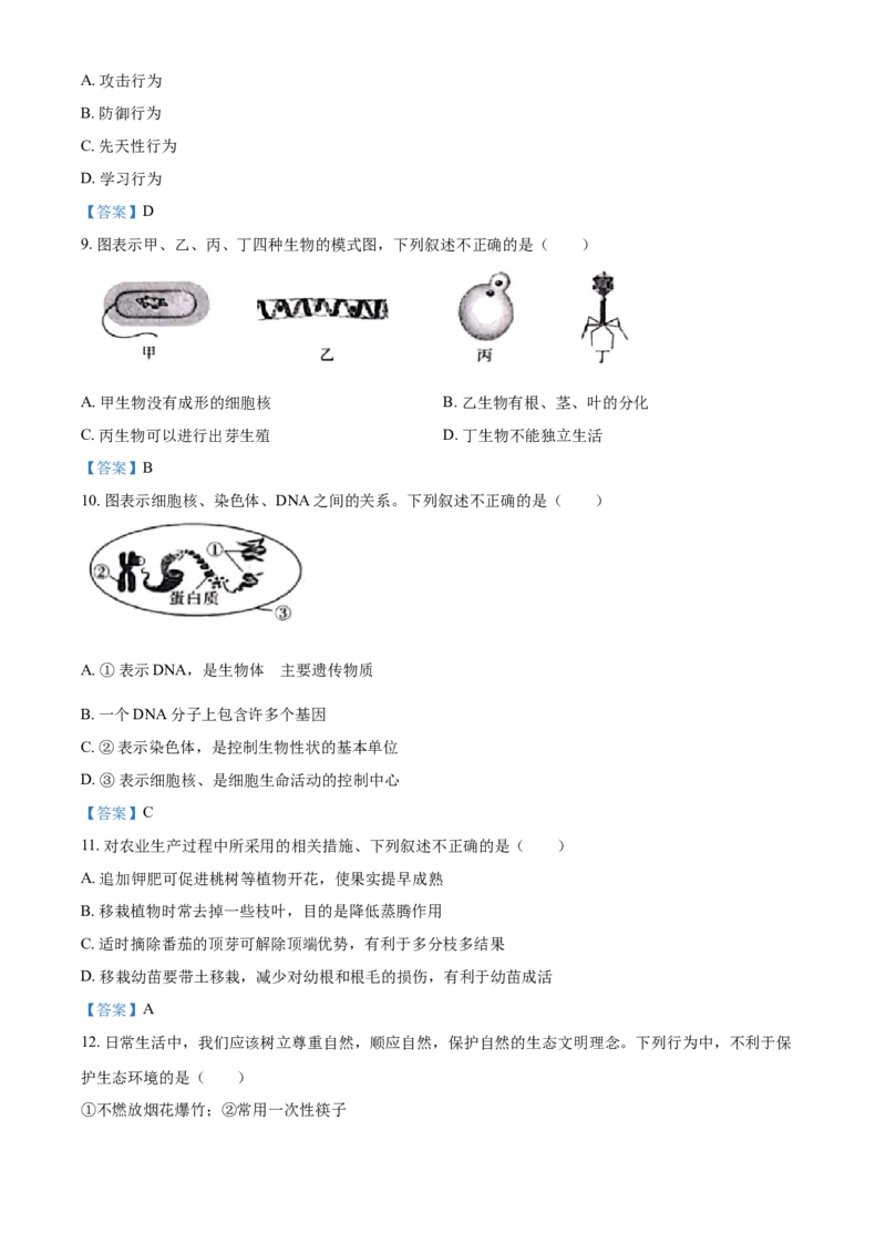 广西百色市2021年中考生物试题_8.生物中考真题2015-2024年_地区卷_广西省_2021广西省