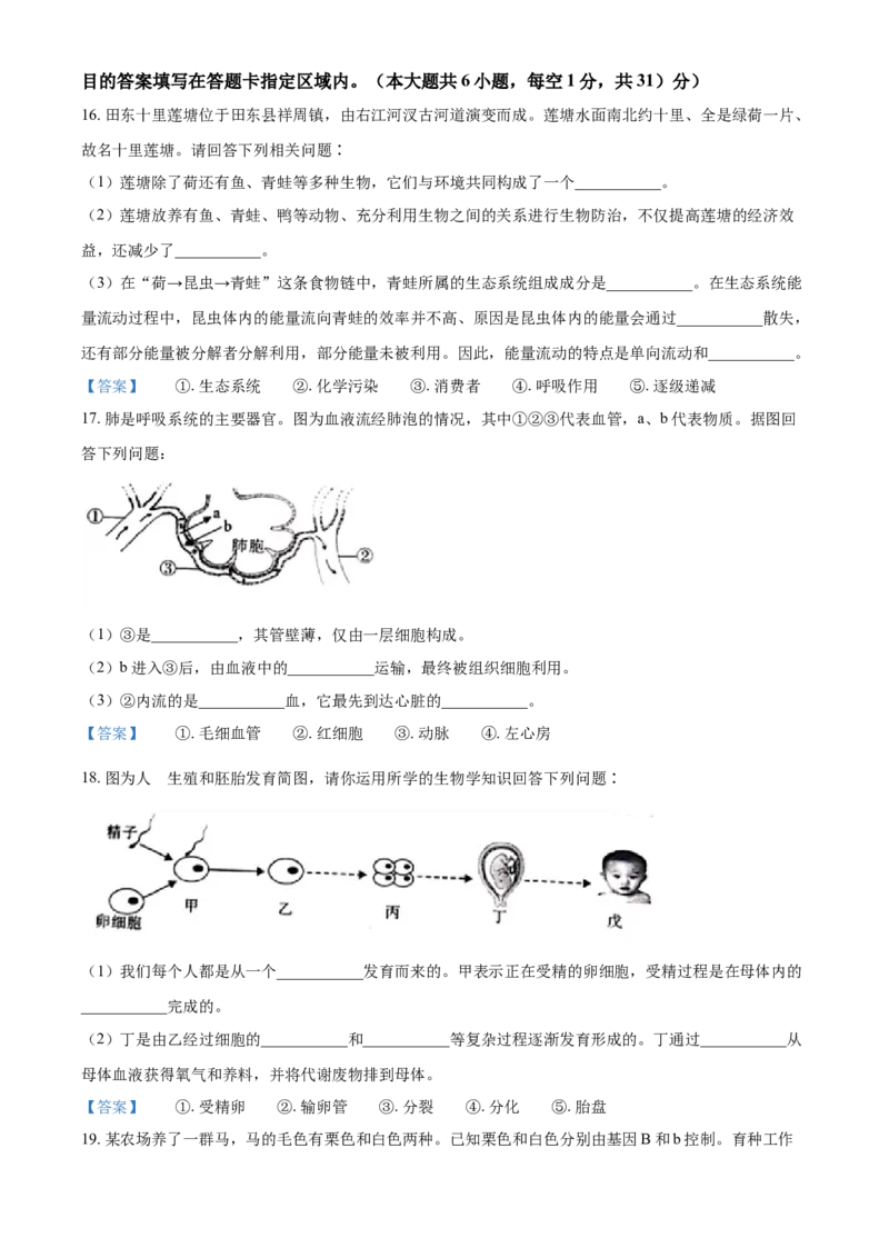 广西百色市2021年中考生物试题_8.生物中考真题2015-2024年_地区卷_广西省_2021广西省