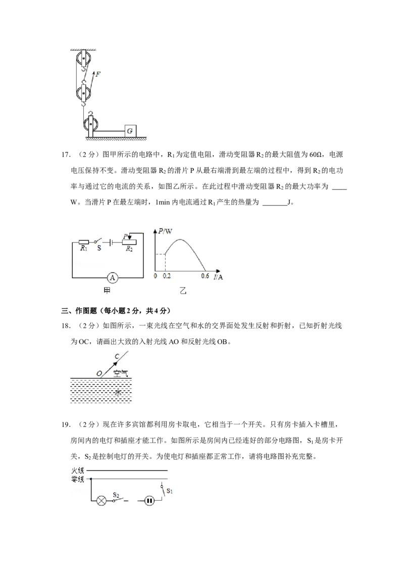 2021年辽宁省锦州市中考物理试题（空白卷）_中考真题_4.物理中考真题2015-2024年_地区卷_辽宁物理_辽宁物理_锦州物理14-22