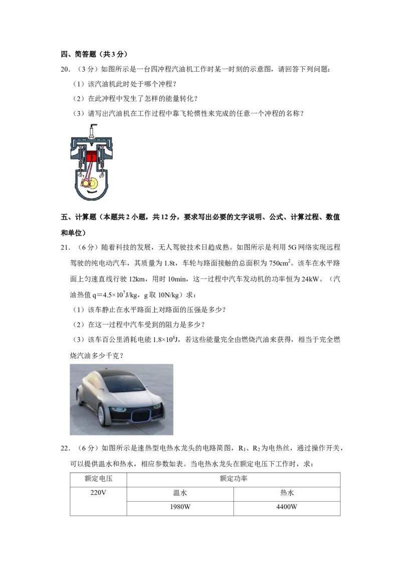2021年辽宁省锦州市中考物理试题（空白卷）_中考真题_4.物理中考真题2015-2024年_地区卷_辽宁物理_辽宁物理_锦州物理14-22