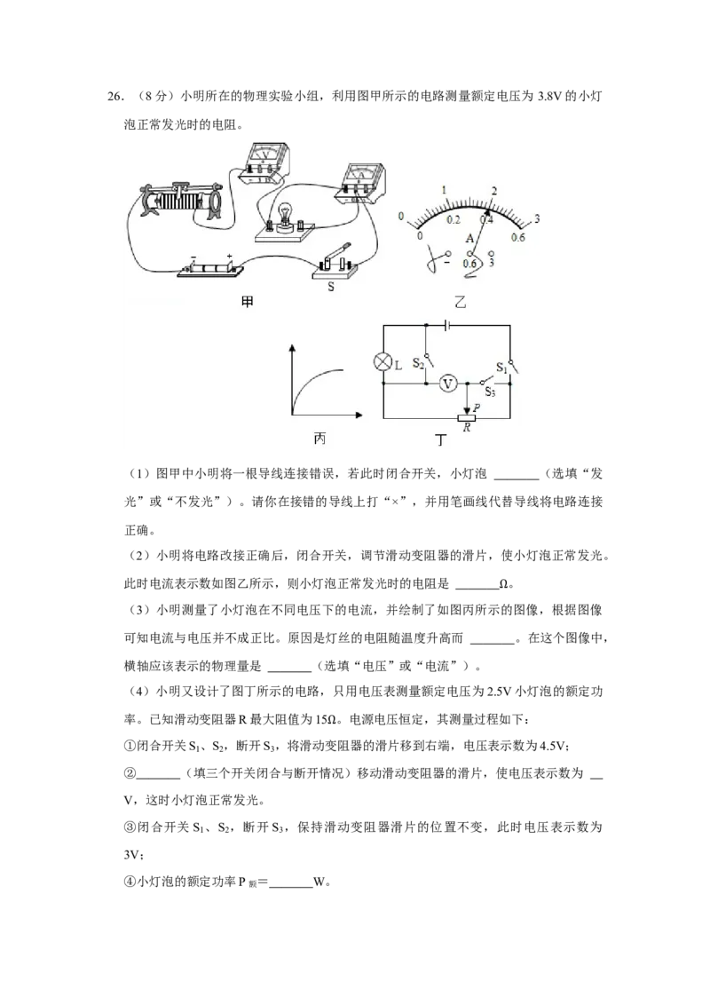 2021年辽宁省锦州市中考物理试题（空白卷）_中考真题_4.物理中考真题2015-2024年_地区卷_辽宁物理_辽宁物理_锦州物理14-22
