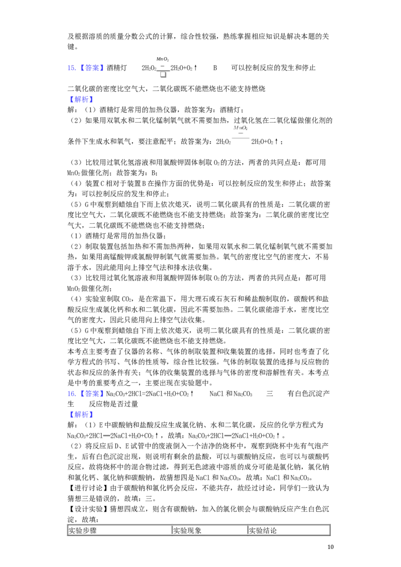 山东省菏泽市2019年中考化学真题试题（含解析）_中考真题_5.化学中考真题2015-2024年_2019中考真题卷（140份）