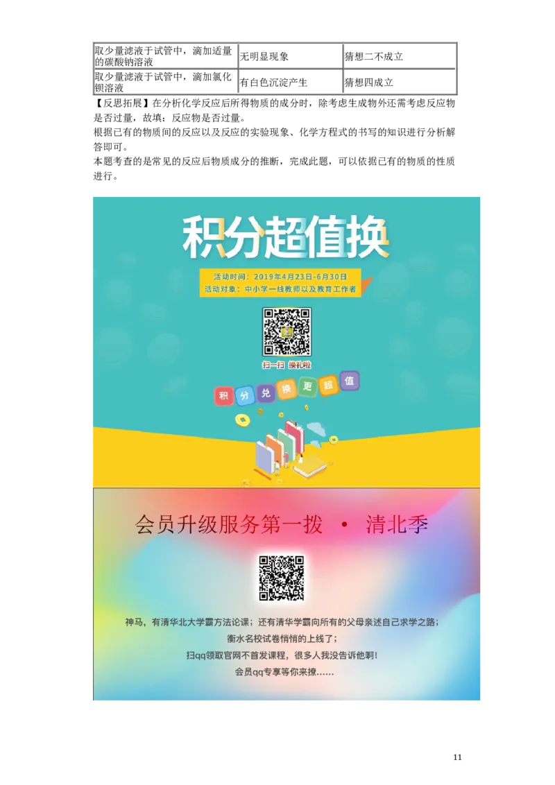 山东省菏泽市2019年中考化学真题试题（含解析）_中考真题_5.化学中考真题2015-2024年_2019中考真题卷（140份）
