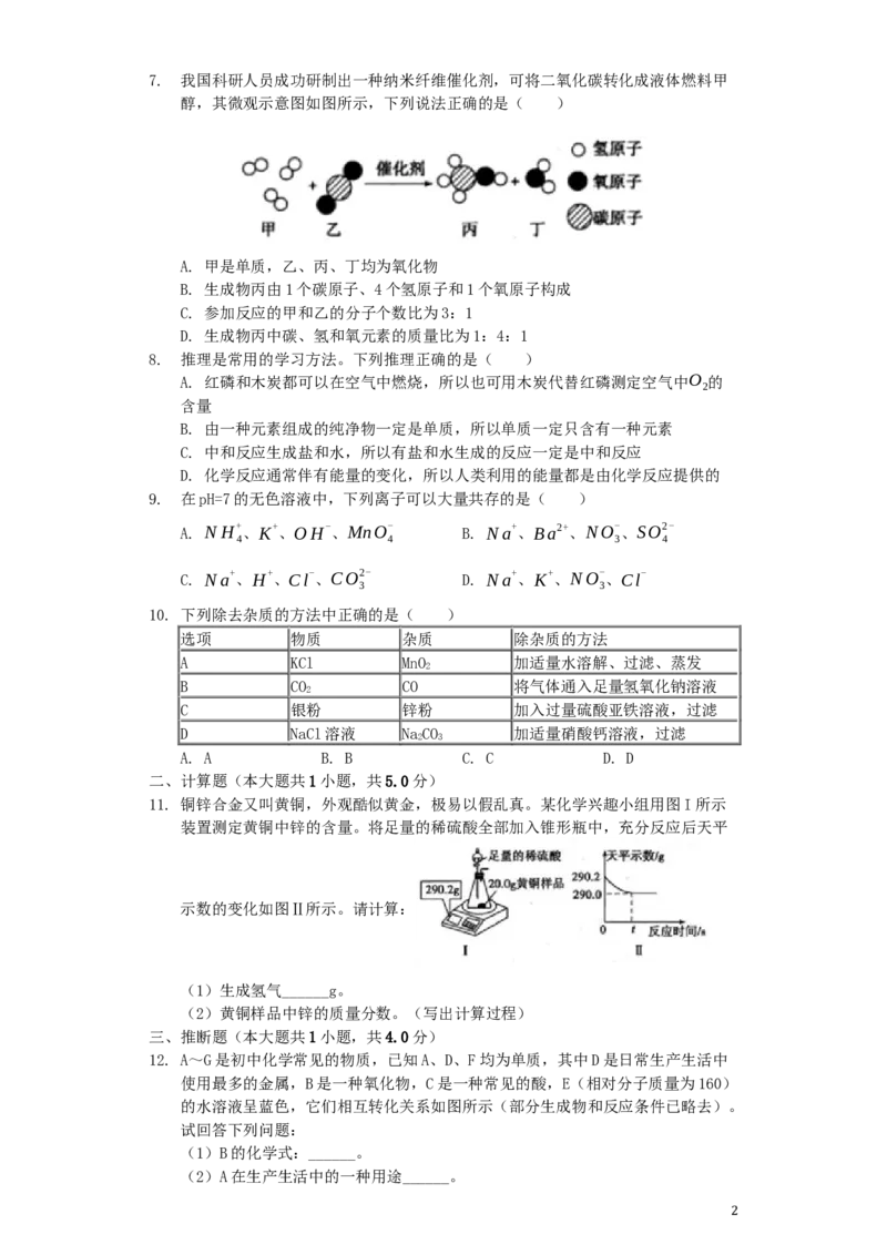 山东省菏泽市2019年中考化学真题试题（含解析）_中考真题_5.化学中考真题2015-2024年_2019中考真题卷（140份）