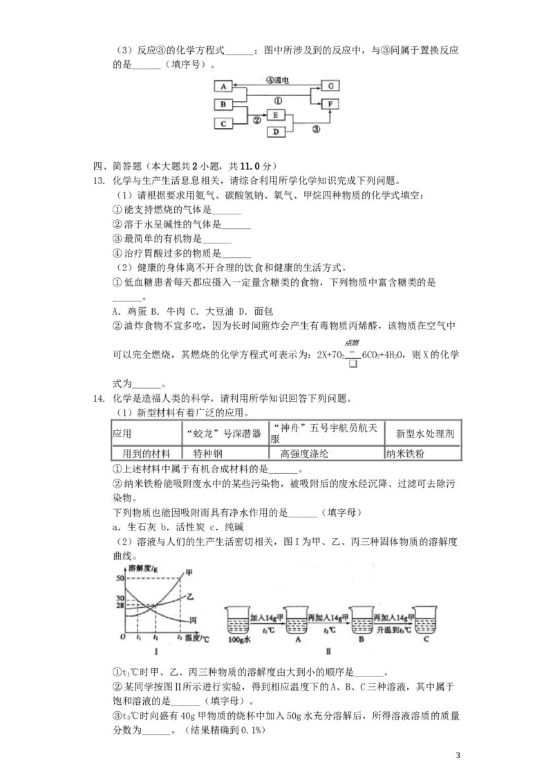 山东省菏泽市2019年中考化学真题试题（含解析）_中考真题_5.化学中考真题2015-2024年_2019中考真题卷（140份）