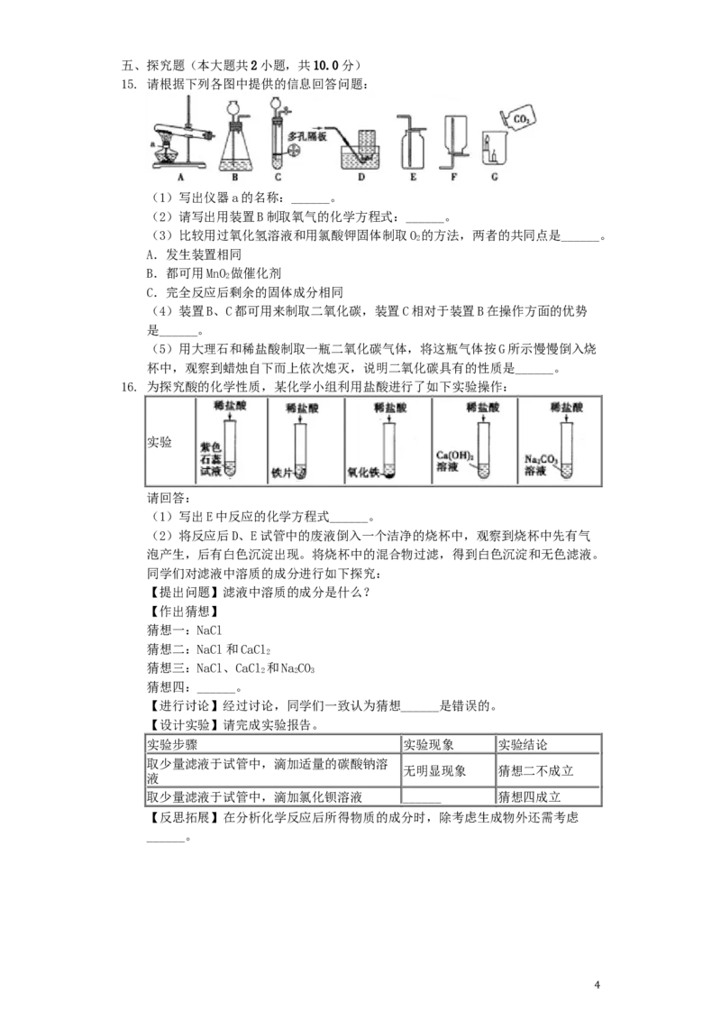 山东省菏泽市2019年中考化学真题试题（含解析）_中考真题_5.化学中考真题2015-2024年_2019中考真题卷（140份）