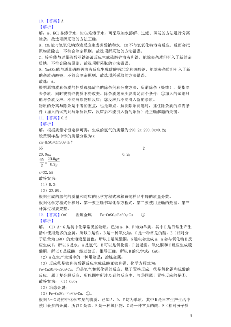 山东省菏泽市2019年中考化学真题试题（含解析）_中考真题_5.化学中考真题2015-2024年_2019中考真题卷（140份）