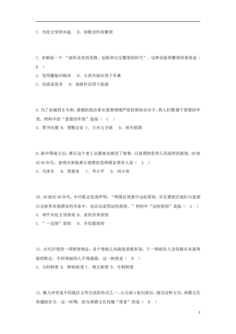 湖北省黄石市2018年中考文综（历史部分）真题试题（含答案）_6.历史中考真题2015-2024年_2018年全国中考历史186份