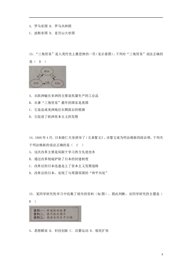 湖北省黄石市2018年中考文综（历史部分）真题试题（含答案）_6.历史中考真题2015-2024年_2018年全国中考历史186份