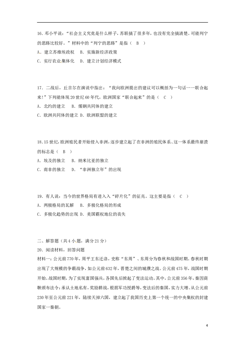 湖北省黄石市2018年中考文综（历史部分）真题试题（含答案）_6.历史中考真题2015-2024年_2018年全国中考历史186份