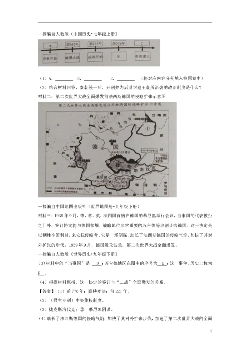 湖北省黄石市2018年中考文综（历史部分）真题试题（含答案）_6.历史中考真题2015-2024年_2018年全国中考历史186份