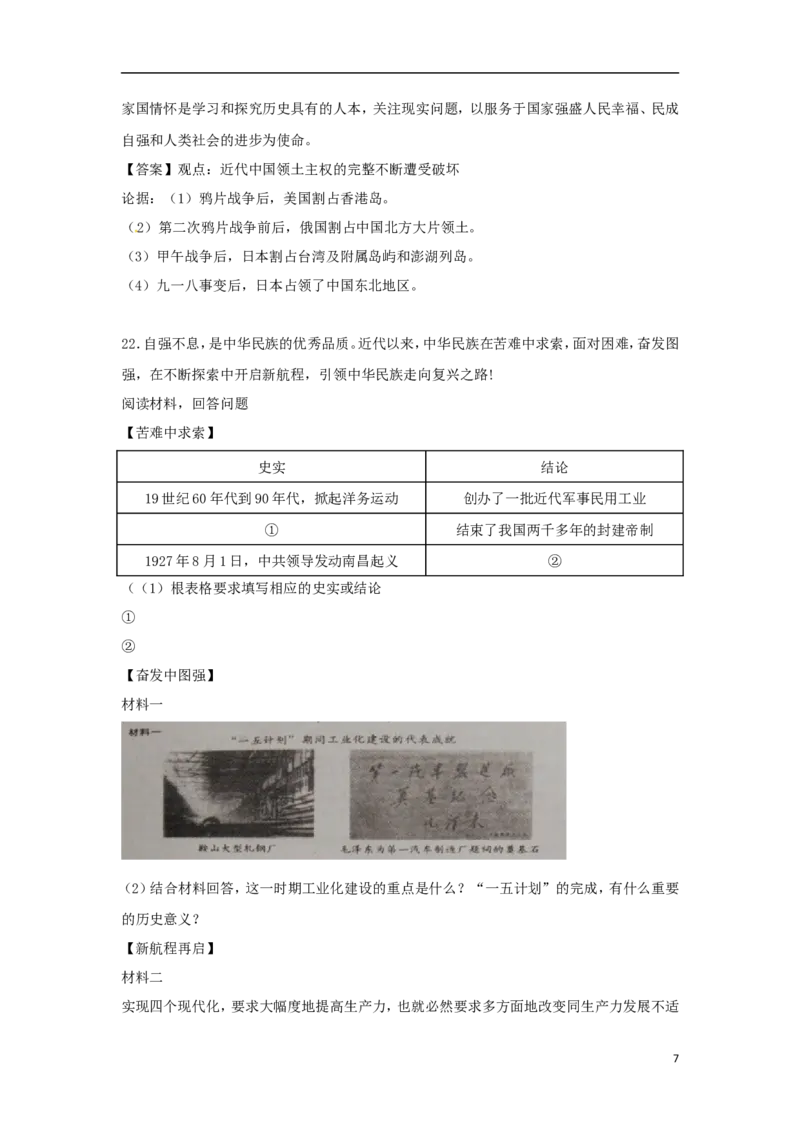 湖北省黄石市2018年中考文综（历史部分）真题试题（含答案）_6.历史中考真题2015-2024年_2018年全国中考历史186份