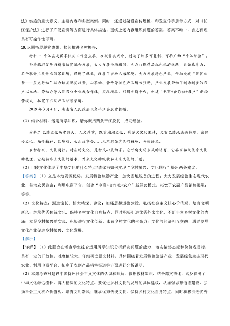湖南省岳阳市2021年中考道德与法治真题（解析版）_7.政治中考真题2015-2024年_2021政治真题84份_岳阳政治