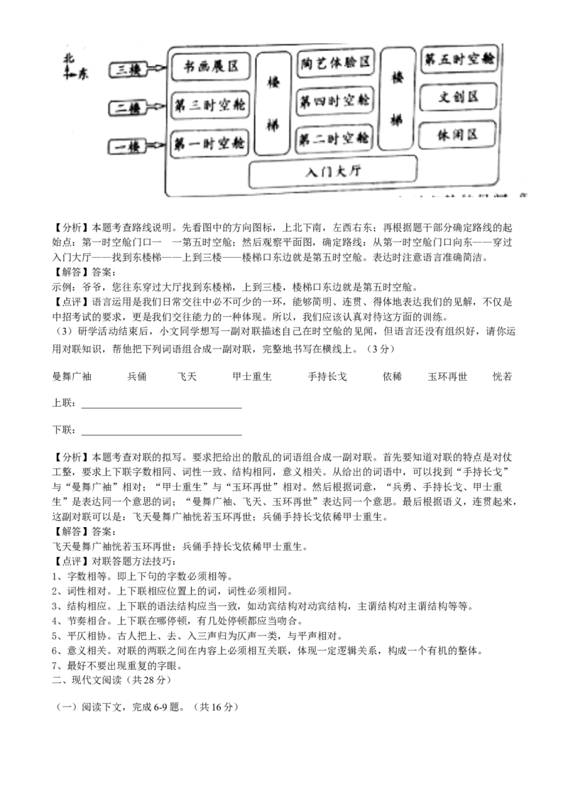 2021河南中招考试语文试题及答案_中考真题_1.语文中考真题2015-2024年_地区卷_河南中考语文08-22（河南省统一试卷）