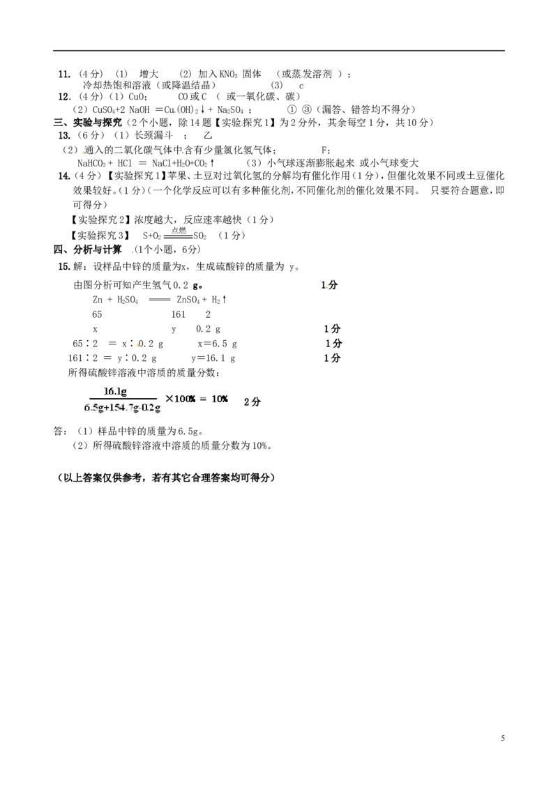 山东省菏泽市2015年中考化学真题试题（含答案）_中考真题_5.化学中考真题2015-2024年_2015中考真题卷（162份）