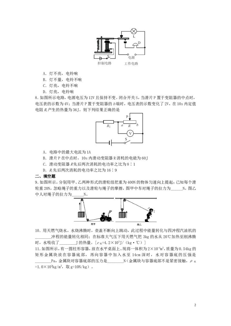 四川省德阳市2019年中考物理真题试题_中考真题_4.物理中考真题2015-2024年_2019年中考物理真题175份