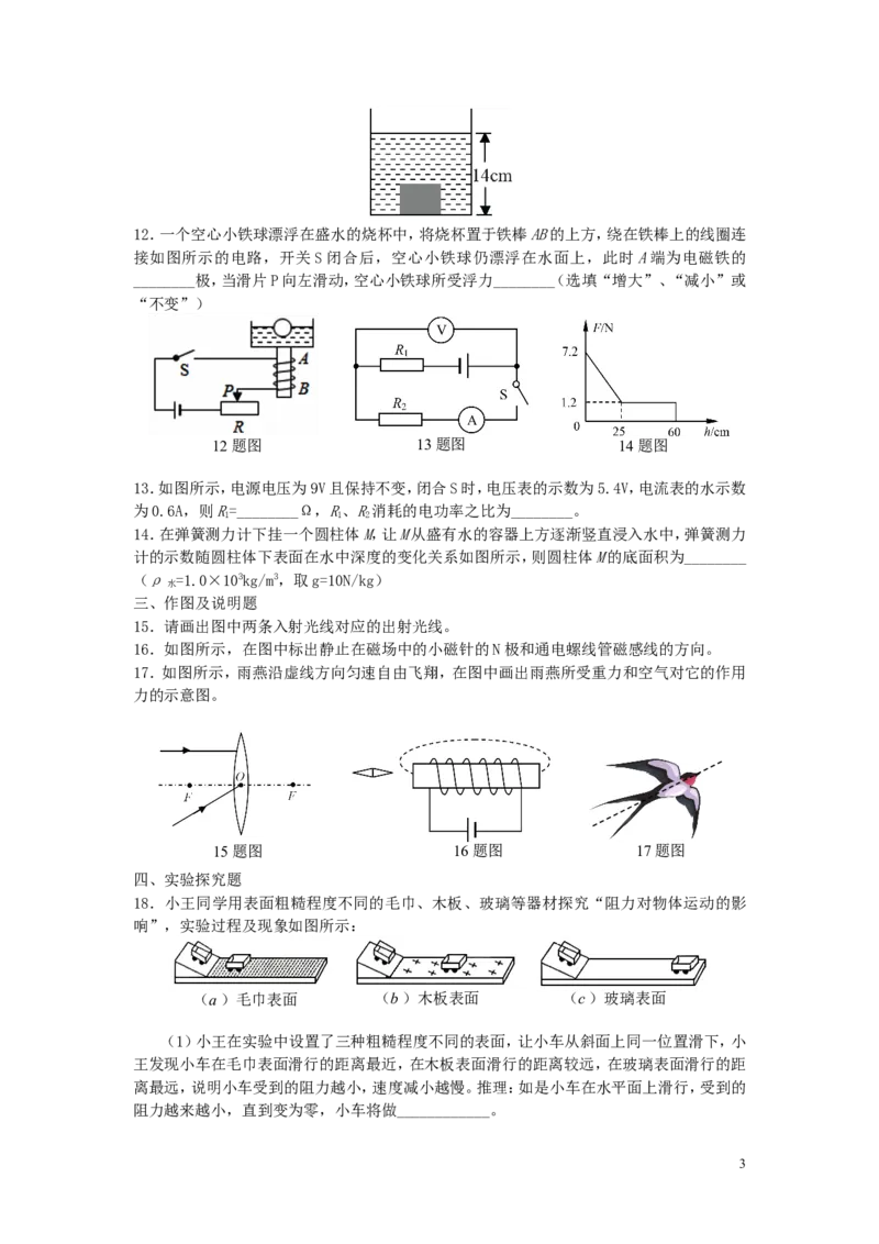 四川省德阳市2019年中考物理真题试题_中考真题_4.物理中考真题2015-2024年_2019年中考物理真题175份