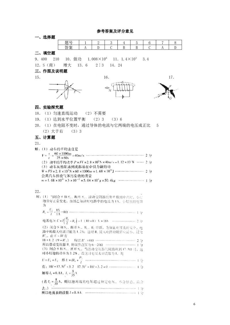 四川省德阳市2019年中考物理真题试题_中考真题_4.物理中考真题2015-2024年_2019年中考物理真题175份