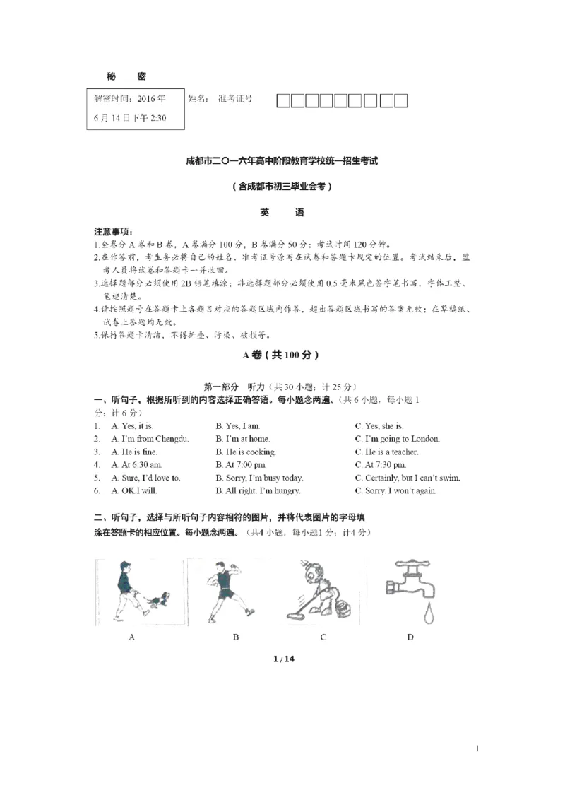 四川省成都市2016年中考英语真题试题（扫描版，含答案）_中考真题_3.英语中考真题2015-2024年_2016年全国中考YINGYU99份