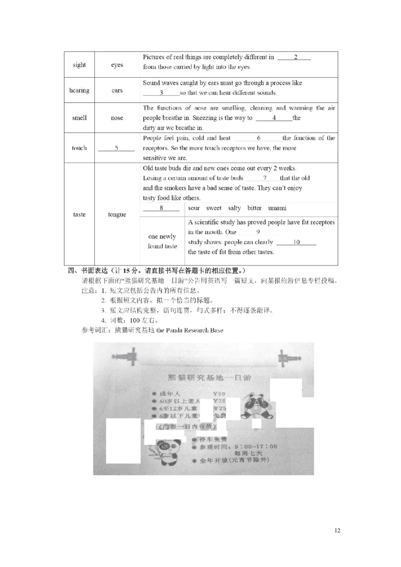 四川省成都市2016年中考英语真题试题（扫描版，含答案）_中考真题_3.英语中考真题2015-2024年_2016年全国中考YINGYU99份