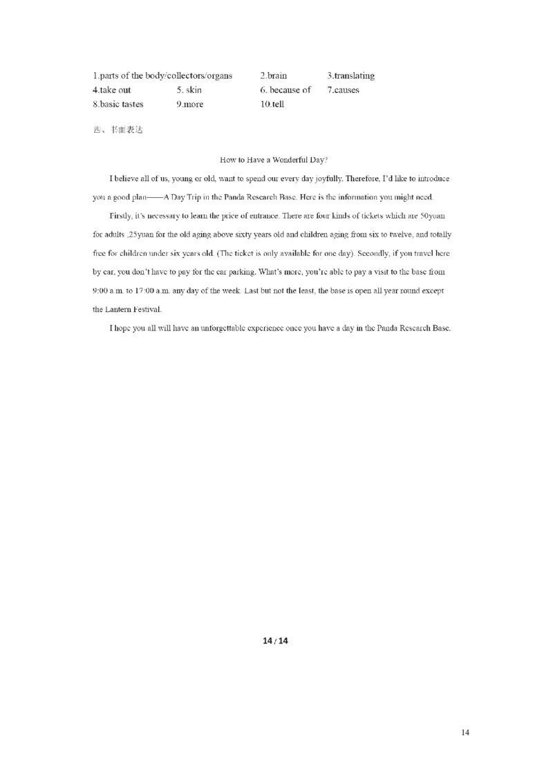 四川省成都市2016年中考英语真题试题（扫描版，含答案）_中考真题_3.英语中考真题2015-2024年_2016年全国中考YINGYU99份