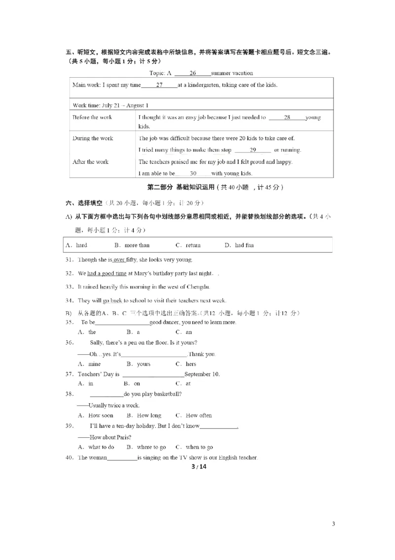 四川省成都市2016年中考英语真题试题（扫描版，含答案）_中考真题_3.英语中考真题2015-2024年_2016年全国中考YINGYU99份