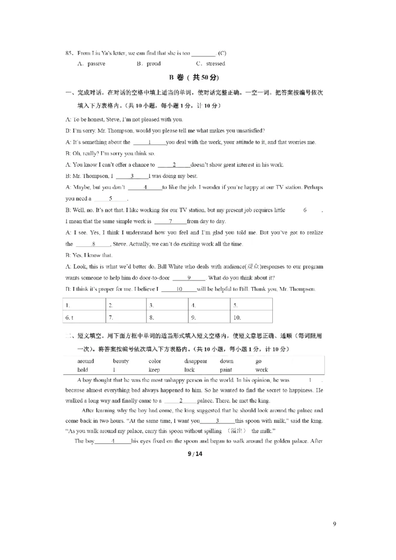 四川省成都市2016年中考英语真题试题（扫描版，含答案）_中考真题_3.英语中考真题2015-2024年_2016年全国中考YINGYU99份