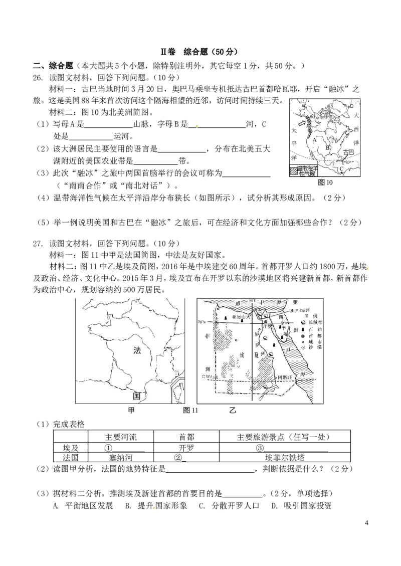 湖南省衡阳市2016年中考地理真题试题（含答案）_9.地理中考真题2015-2024年_2016年全国中考地理65份