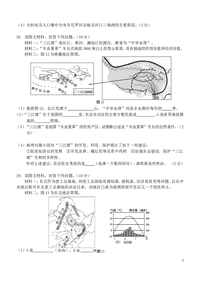 湖南省衡阳市2016年中考地理真题试题（含答案）_9.地理中考真题2015-2024年_2016年全国中考地理65份