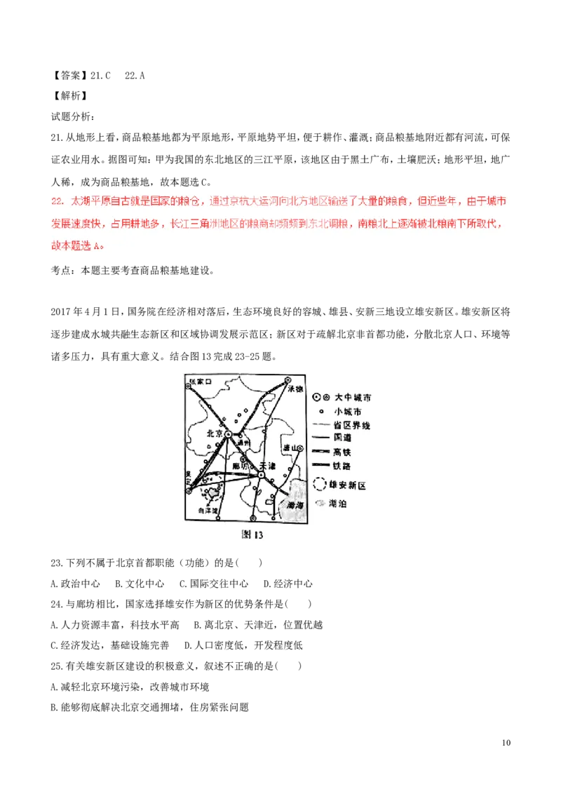 山东省临沂市2017年中考地理真题试题（含解析）_9.地理中考真题2015-2024年_2017年全国中考地理74份