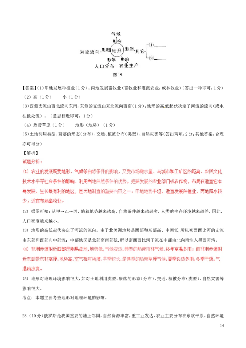 山东省临沂市2017年中考地理真题试题（含解析）_9.地理中考真题2015-2024年_2017年全国中考地理74份