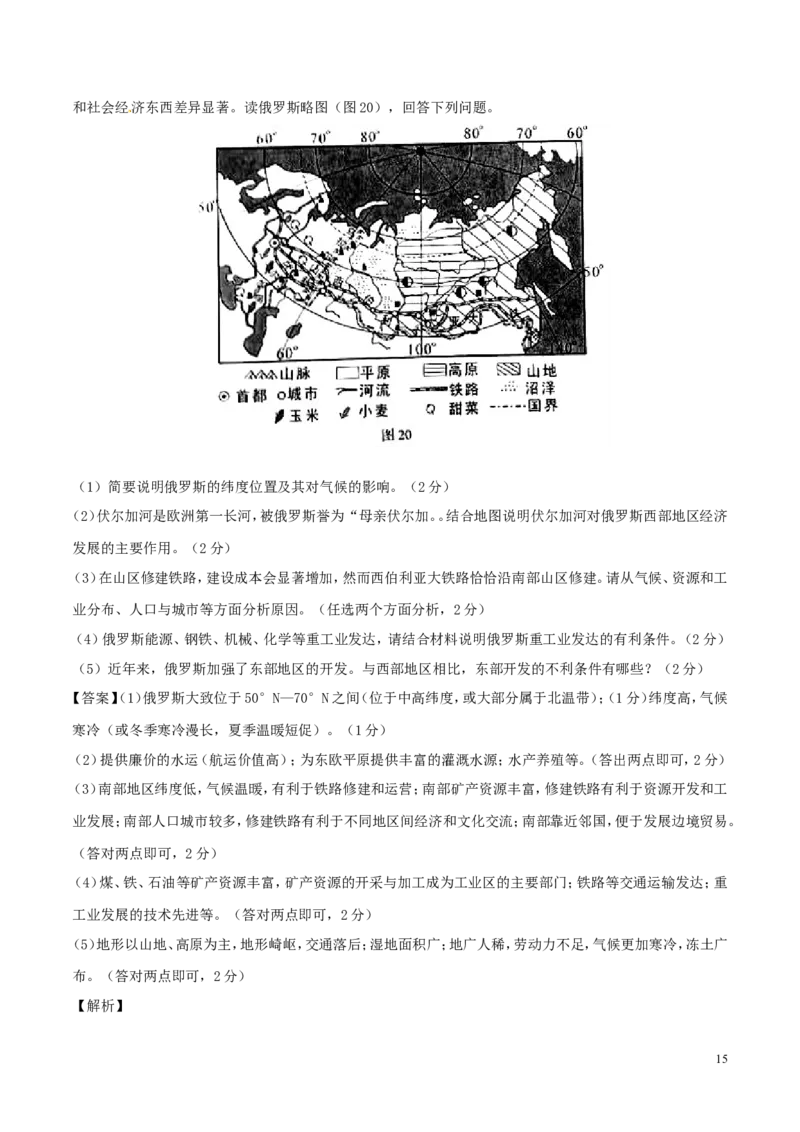 山东省临沂市2017年中考地理真题试题（含解析）_9.地理中考真题2015-2024年_2017年全国中考地理74份