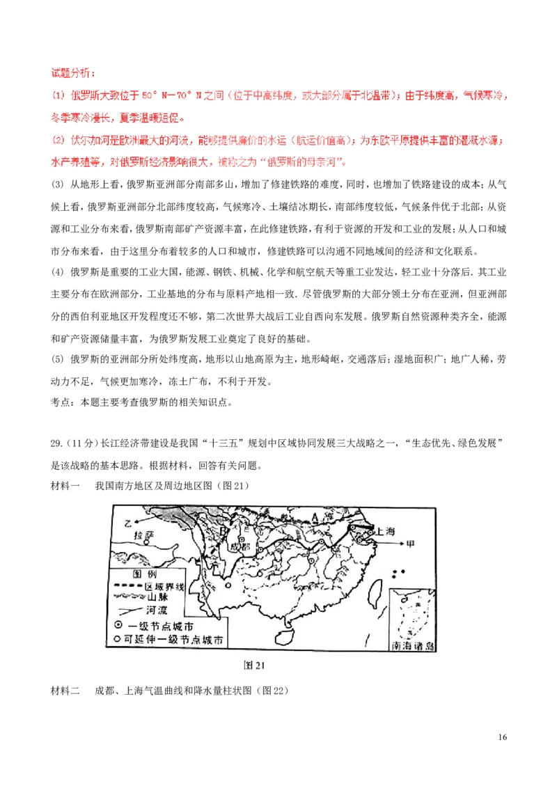 山东省临沂市2017年中考地理真题试题（含解析）_9.地理中考真题2015-2024年_2017年全国中考地理74份