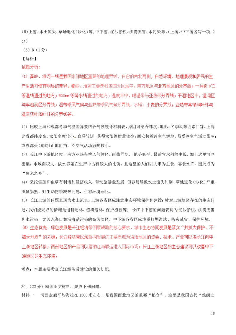 山东省临沂市2017年中考地理真题试题（含解析）_9.地理中考真题2015-2024年_2017年全国中考地理74份