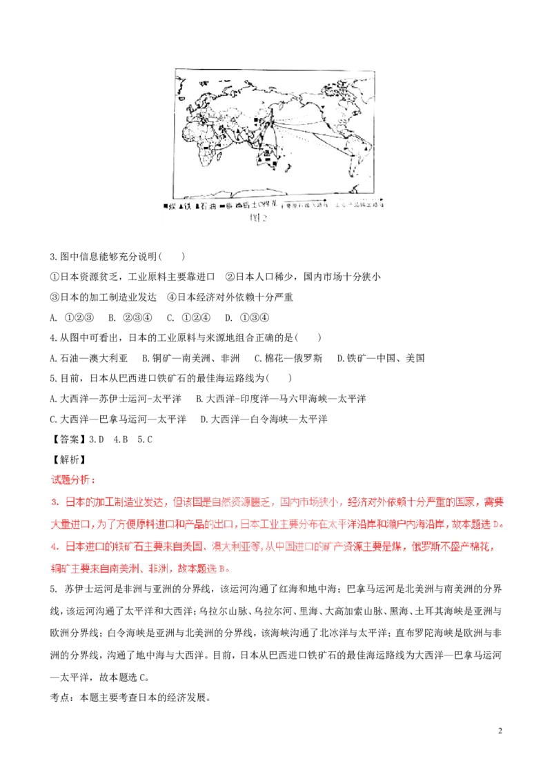 山东省临沂市2017年中考地理真题试题（含解析）_9.地理中考真题2015-2024年_2017年全国中考地理74份