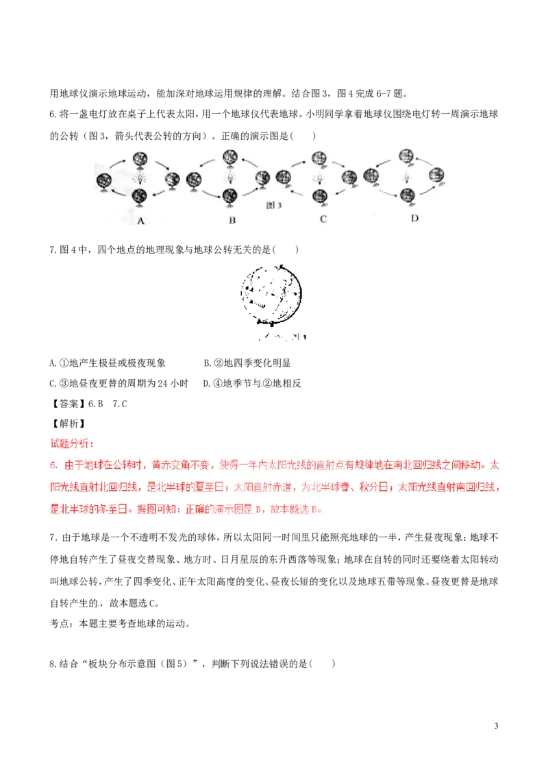 山东省临沂市2017年中考地理真题试题（含解析）_9.地理中考真题2015-2024年_2017年全国中考地理74份