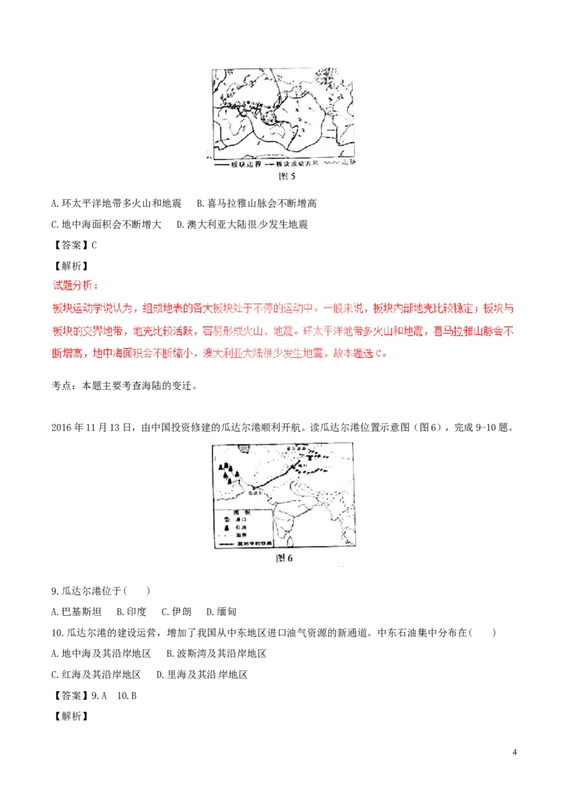 山东省临沂市2017年中考地理真题试题（含解析）_9.地理中考真题2015-2024年_2017年全国中考地理74份