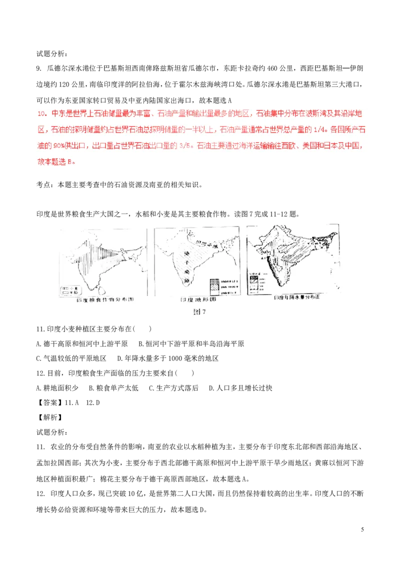 山东省临沂市2017年中考地理真题试题（含解析）_9.地理中考真题2015-2024年_2017年全国中考地理74份