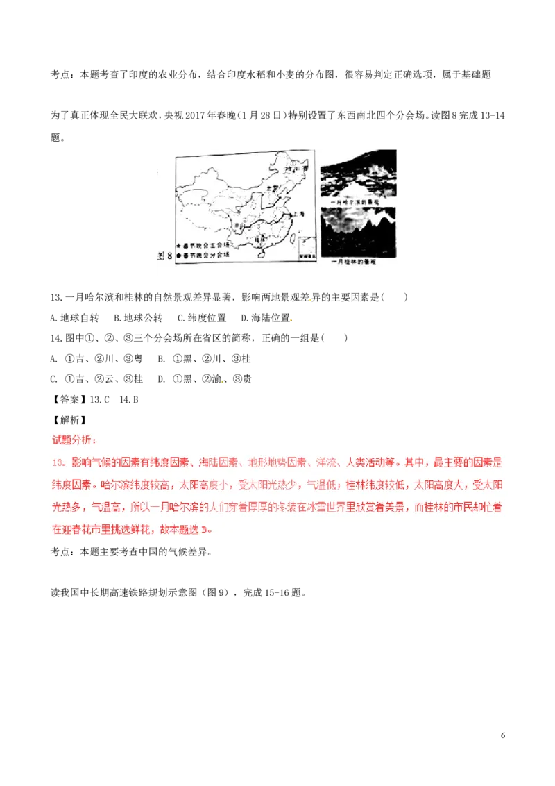 山东省临沂市2017年中考地理真题试题（含解析）_9.地理中考真题2015-2024年_2017年全国中考地理74份