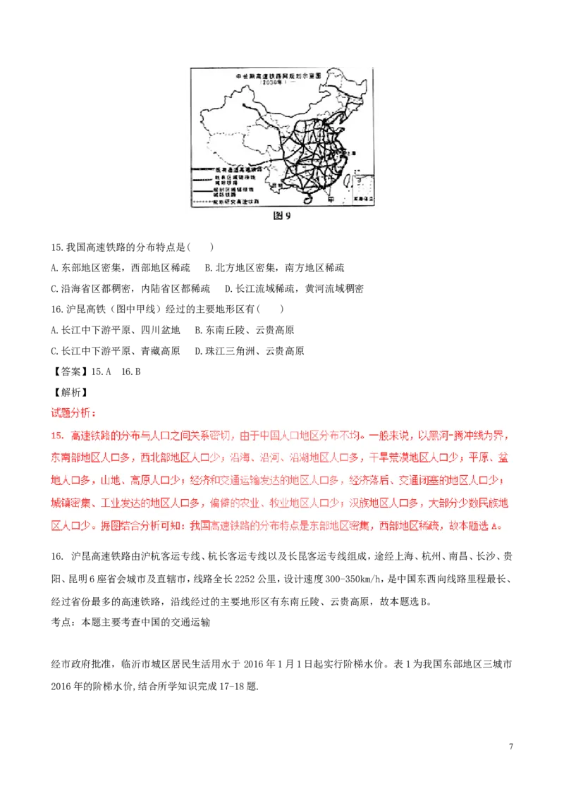 山东省临沂市2017年中考地理真题试题（含解析）_9.地理中考真题2015-2024年_2017年全国中考地理74份
