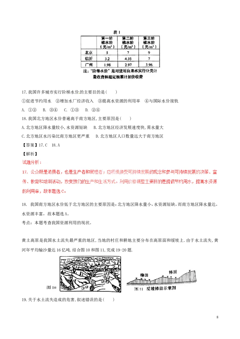 山东省临沂市2017年中考地理真题试题（含解析）_9.地理中考真题2015-2024年_2017年全国中考地理74份