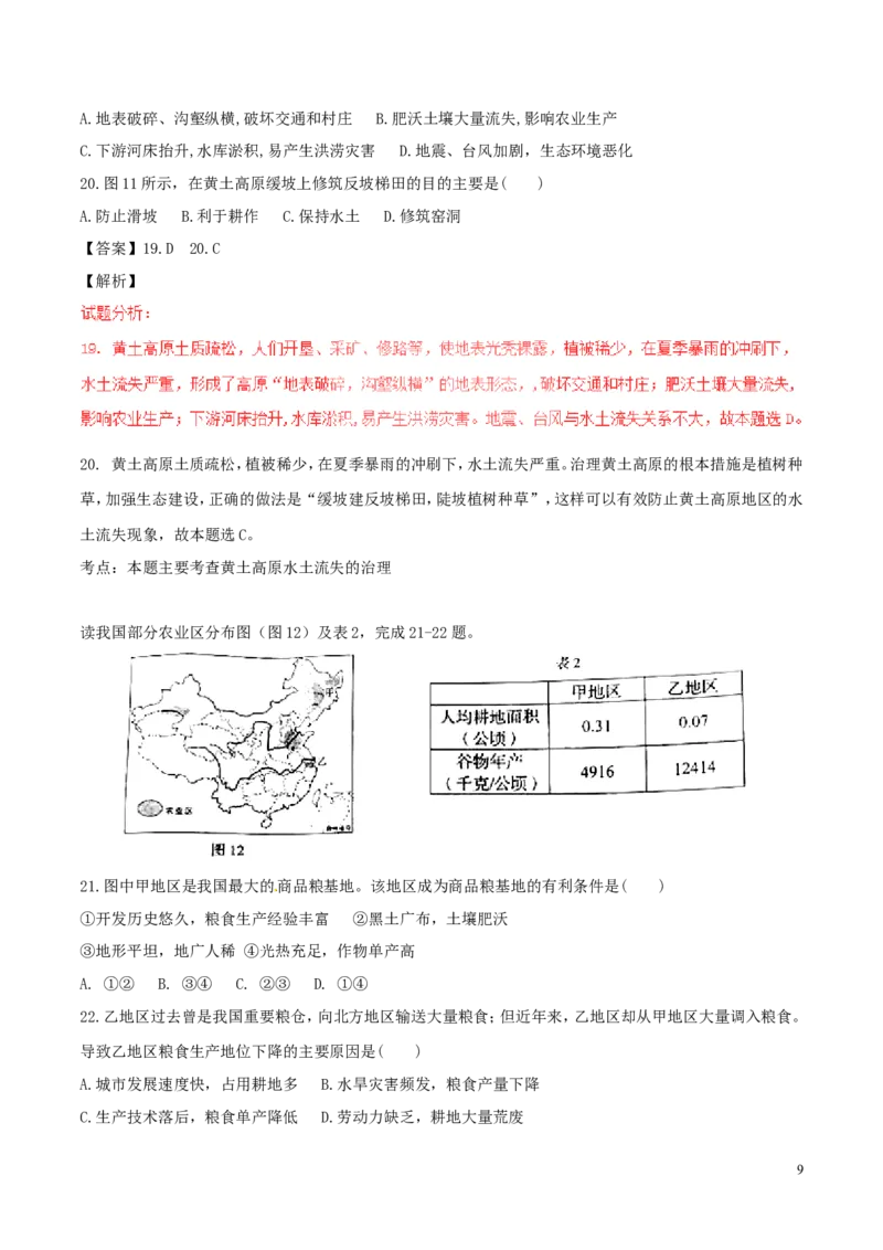山东省临沂市2017年中考地理真题试题（含解析）_9.地理中考真题2015-2024年_2017年全国中考地理74份