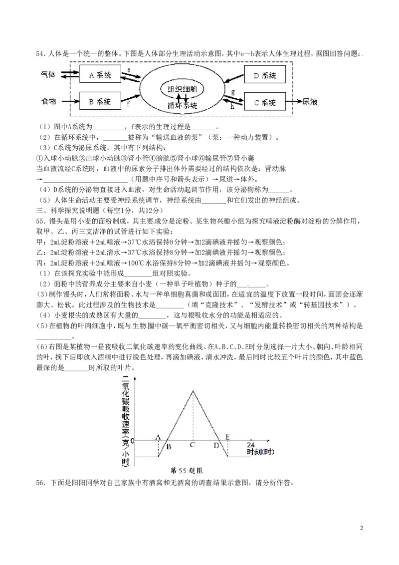 湖北省襄阳市2016年中考生物真题试题（含答案）_8.生物中考真题2015-2024年_2016年全国中考生物74份